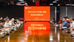 2025年第三季度开展的食物平安工做进行引见